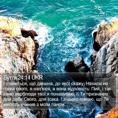 Буття 24:14 UKR Bible Verse Image