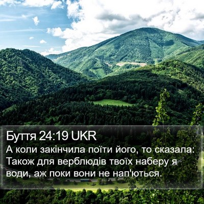 Буття 24:19 UKR Bible Verse Image