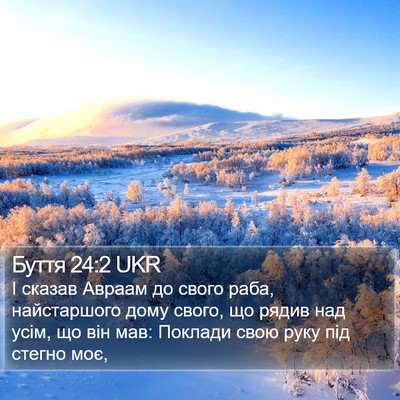Буття 24:2 UKR Bible Verse Image