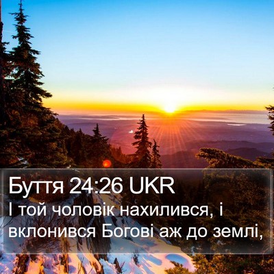 Буття 24:26 UKR Bible Verse Image