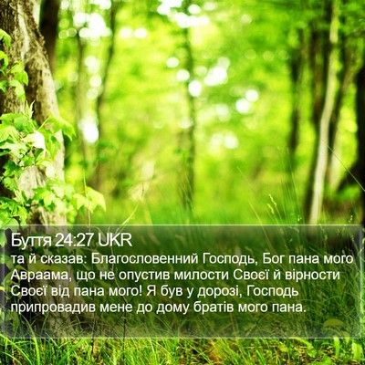Буття 24:27 UKR Bible Verse Image