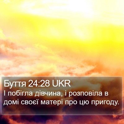 Буття 24:28 UKR Bible Verse Image