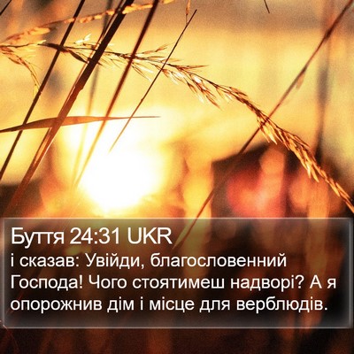 Буття 24:31 UKR Bible Verse Image