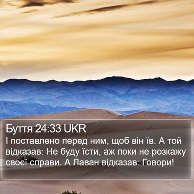 Буття 24:33 UKR Bible Verse Image