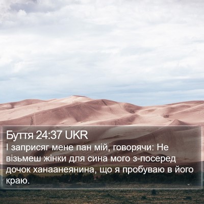 Буття 24:37 UKR Bible Verse Image