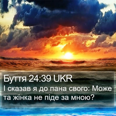 Буття 24:39 UKR Bible Verse Image