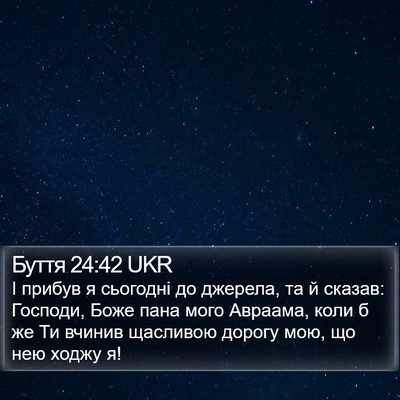 Буття 24:42 UKR Bible Verse Image
