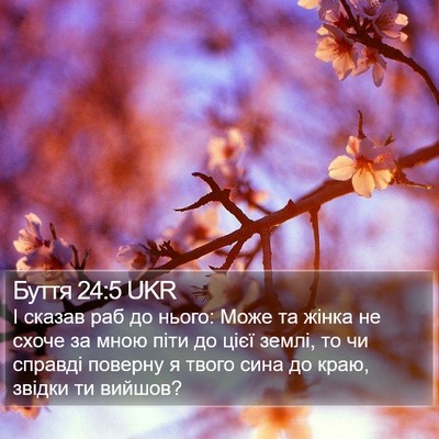 Буття 24:5 UKR Bible Verse Image