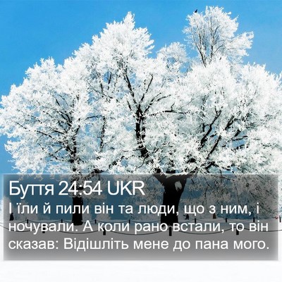 Буття 24:54 UKR Bible Verse Image