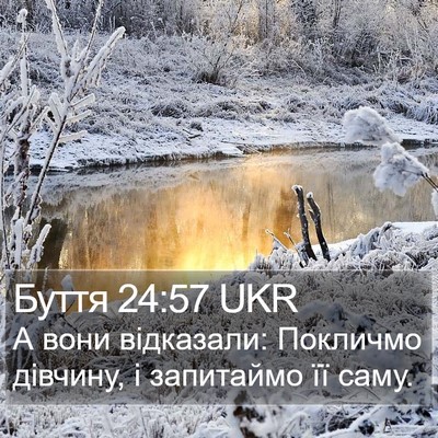 Буття 24:57 UKR Bible Verse Image
