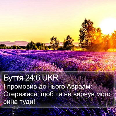 Буття 24:6 UKR Bible Verse Image