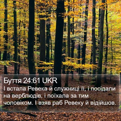 Буття 24:61 UKR Bible Verse Image