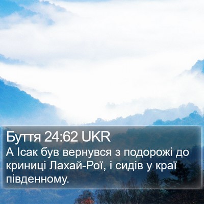 Буття 24:62 UKR Bible Verse Image