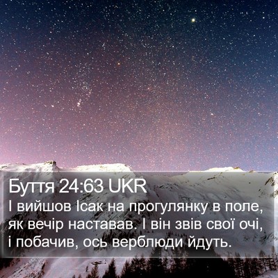 Буття 24:63 UKR Bible Verse Image