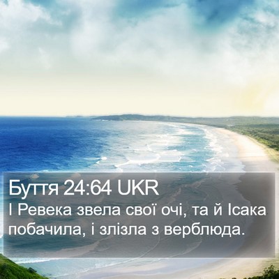 Буття 24:64 UKR Bible Verse Image