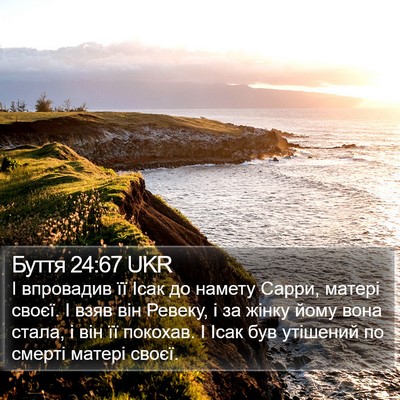 Буття 24:67 UKR Bible Verse Image