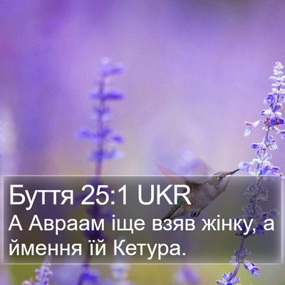 Буття 25:1 UKR Bible Verse Image