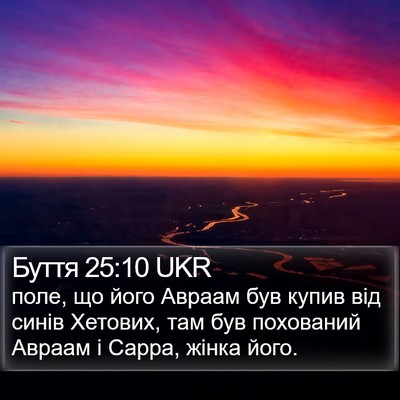 Буття 25:10 UKR Bible Verse Image