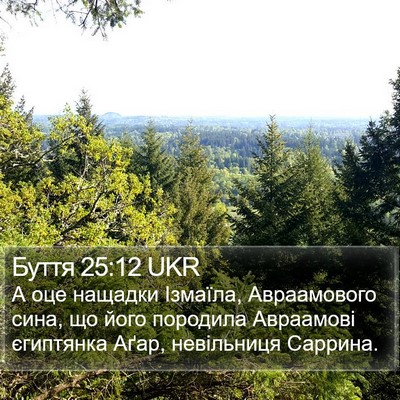 Буття 25:12 UKR Bible Verse Image