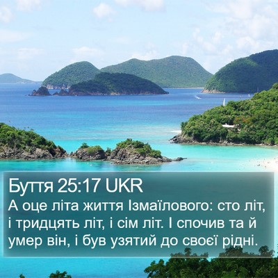 Буття 25:17 UKR Bible Verse Image