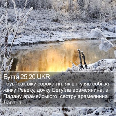 Буття 25:20 UKR Bible Verse Image