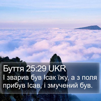 Буття 25:29 UKR Bible Verse Image