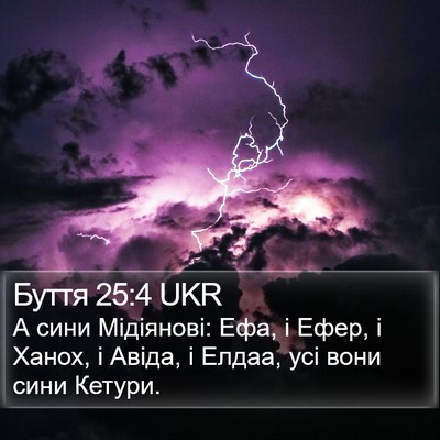 Буття 25:4 UKR Bible Verse Image