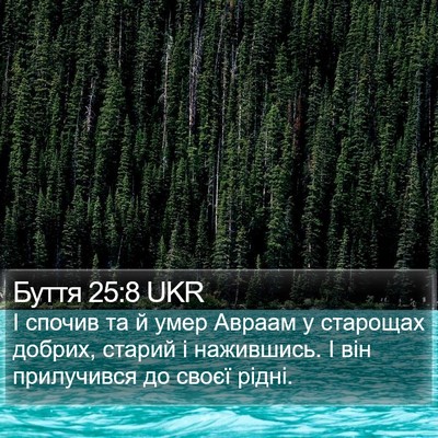 Буття 25:8 UKR Bible Verse Image