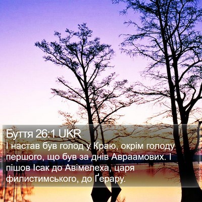 Буття 26:1 UKR Bible Verse Image
