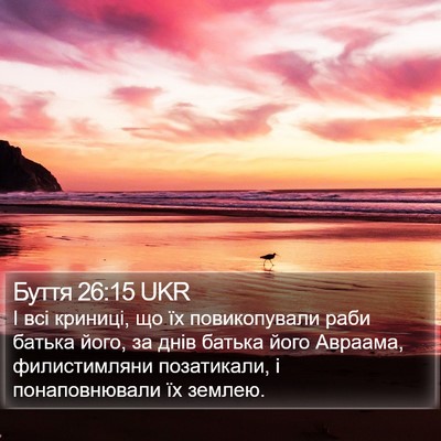 Буття 26:15 UKR Bible Verse Image