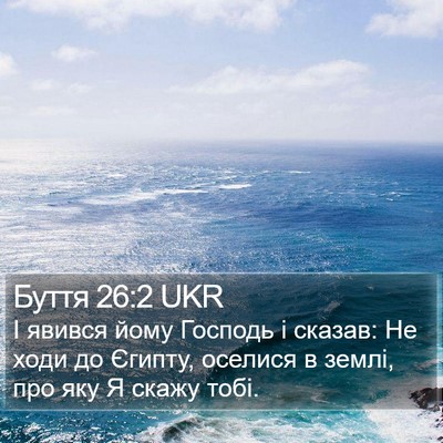 Буття 26:2 UKR Bible Verse Image