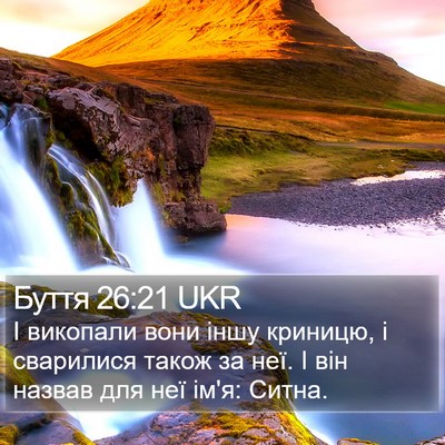 Буття 26:21 UKR Bible Verse Image