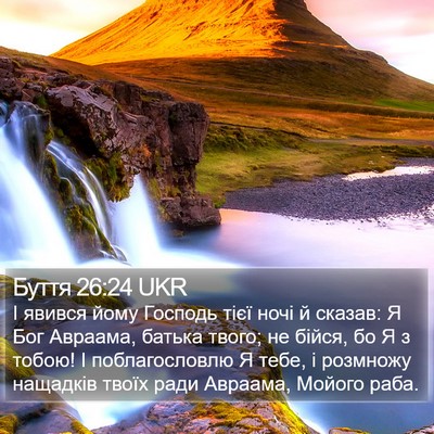 Буття 26:24 UKR Bible Verse Image