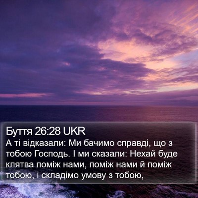 Буття 26:28 UKR Bible Verse Image