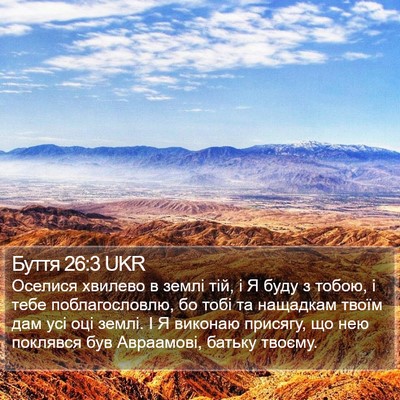 Буття 26:3 UKR Bible Verse Image