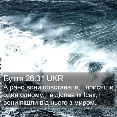 Буття 26:31 UKR Bible Verse Image