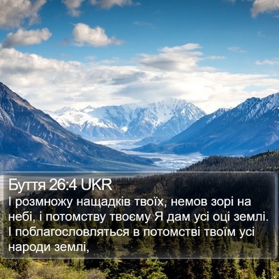 Буття 26:4 UKR Bible Verse Image