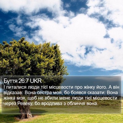 Буття 26:7 UKR Bible Verse Image