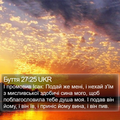Буття 27:25 UKR Bible Verse Image