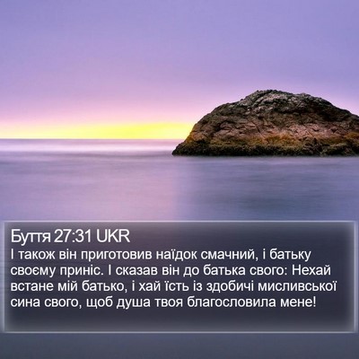 Буття 27:31 UKR Bible Verse Image