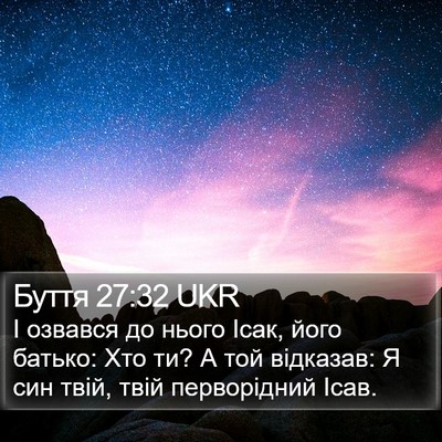 Буття 27:32 UKR Bible Verse Image