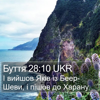 Буття 28:10 UKR Bible Verse Image