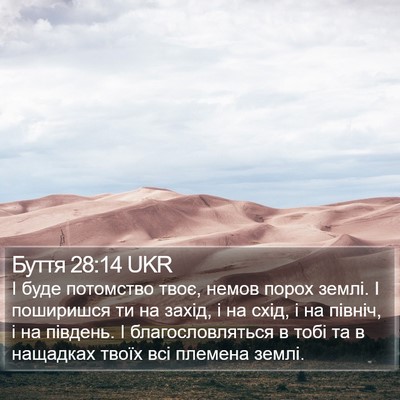 Буття 28:14 UKR Bible Verse Image