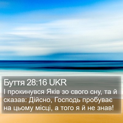 Буття 28:16 UKR Bible Verse Image