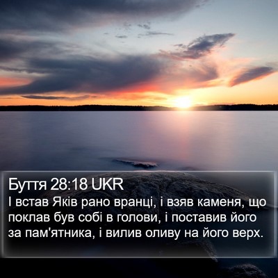 Буття 28:18 UKR Bible Verse Image