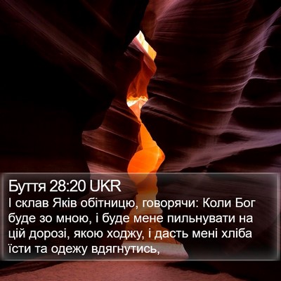 Буття 28:20 UKR Bible Verse Image