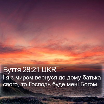 Буття 28:21 UKR Bible Verse Image