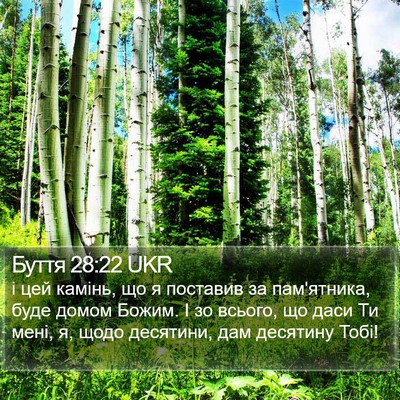 Буття 28:22 UKR Bible Verse Image