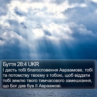 Буття 28:4 UKR Bible Verse Image