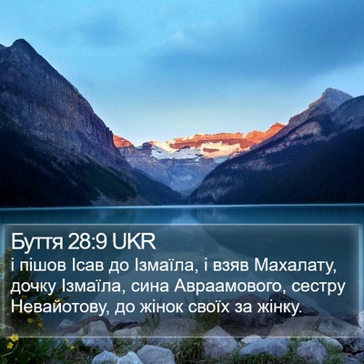Буття 28:9 UKR Bible Verse Image